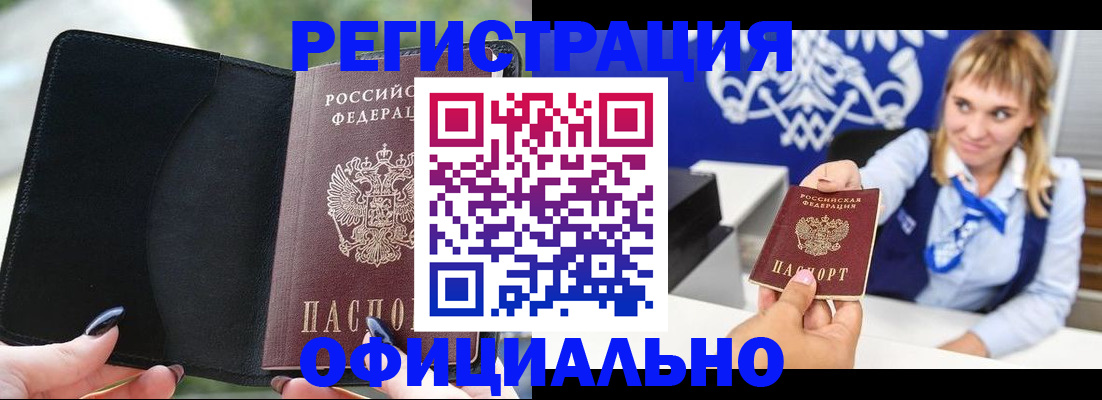 купить прописку в Энгельсе