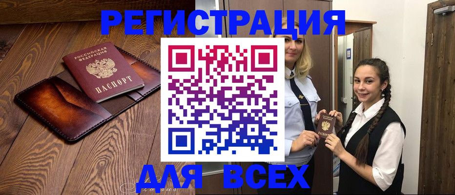 прописка поиск в Энгельсе