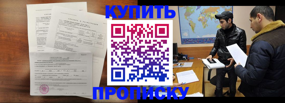 прописка для школы в Энгельсе