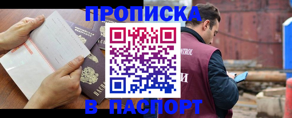 прописка гарантия в Энгельсе