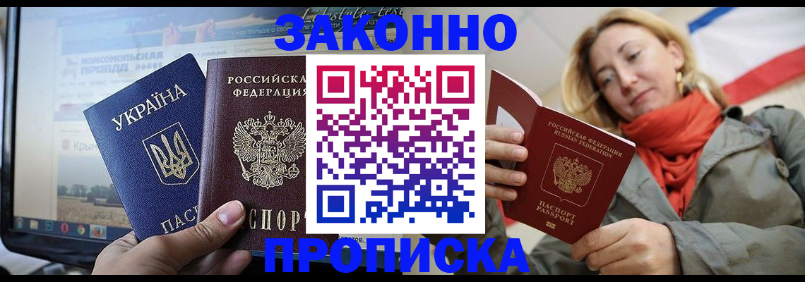 временная регистрация для всех в Энгельсе